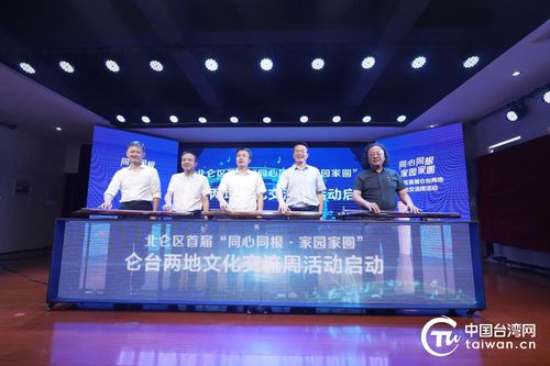 侖臺兩地文化交流周啟動，共筑文化交融橋梁