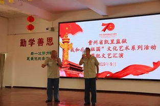 以文化人 重塑新生——?jiǎng)P里監(jiān)獄扎實(shí)開(kāi)展“我和我的祖國(guó)”文化藝術(shù)系列活動(dòng)紀(jì)實(shí)